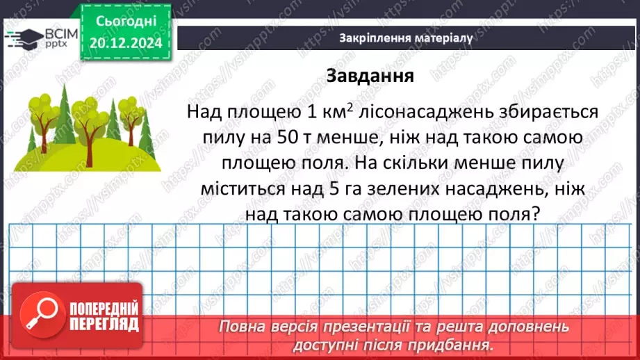 №081 - Додатні та від’ємні числа. Число нуль.32