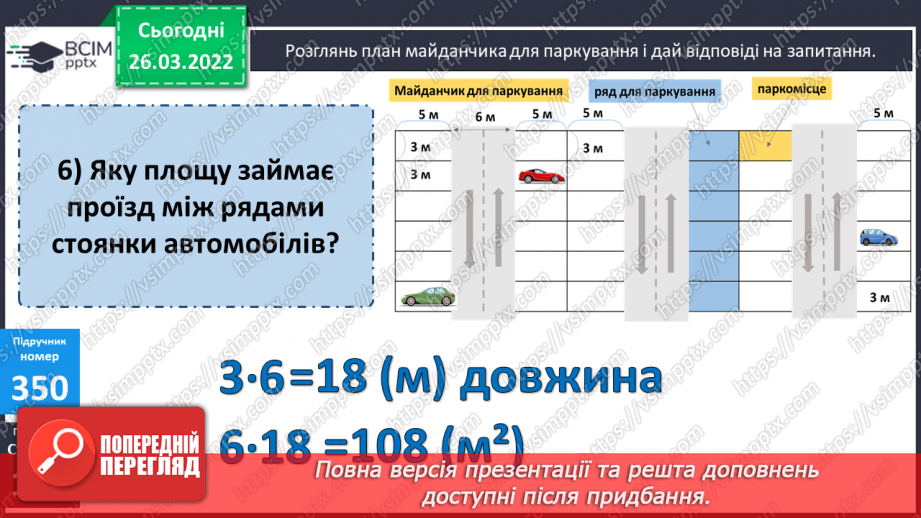 №131 - Практичні задачі на знаходження площі прямокутників.16