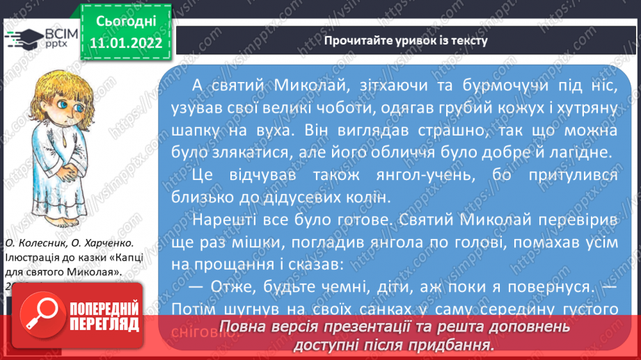 №064 - За К.Гайнер «Капці для святого Миколая»11