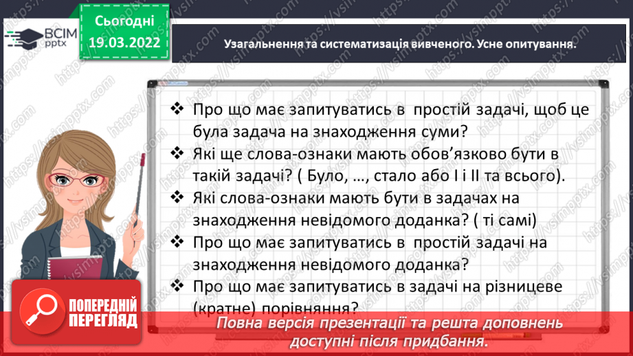 №130 - Розв’язуємо задачі на процеси4 №130 - Розв’язуємо задачі на процеси4