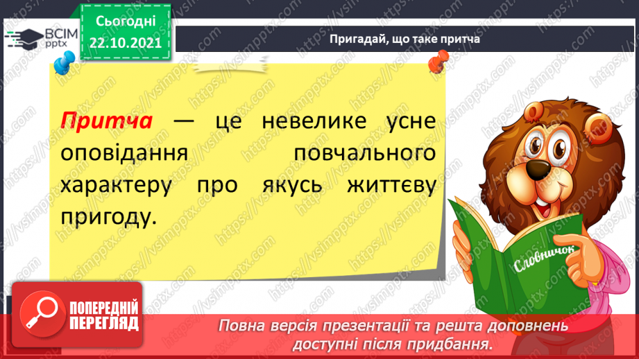 №038 - Притча «Премудра притча», «Яблуня» Народна притча9