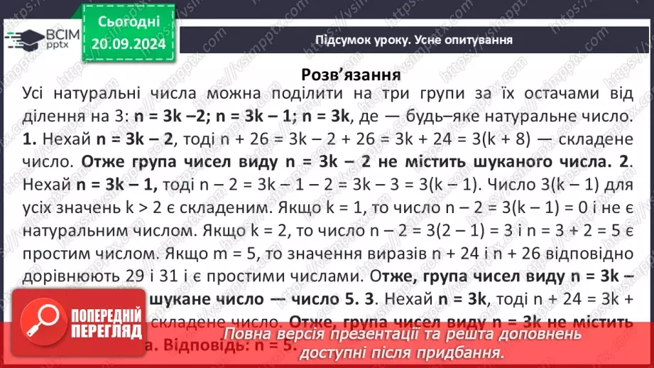 №014-15 - Систематизація знань та підготовка до тематичного оцінювання_49 №014-15 - Систематизація знань та підготовка до тематичного оцінювання_49