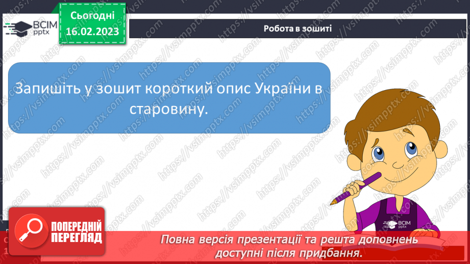 №47 - Олександр Олесь «Заспів», «Україна в старовину».13 №47 - Олександр Олесь «Заспів», «Україна в старовину».13
