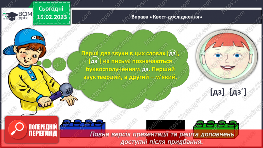 №0087 - Звуки, буквосполучення дз. Читання текстів з вивченими літерами13