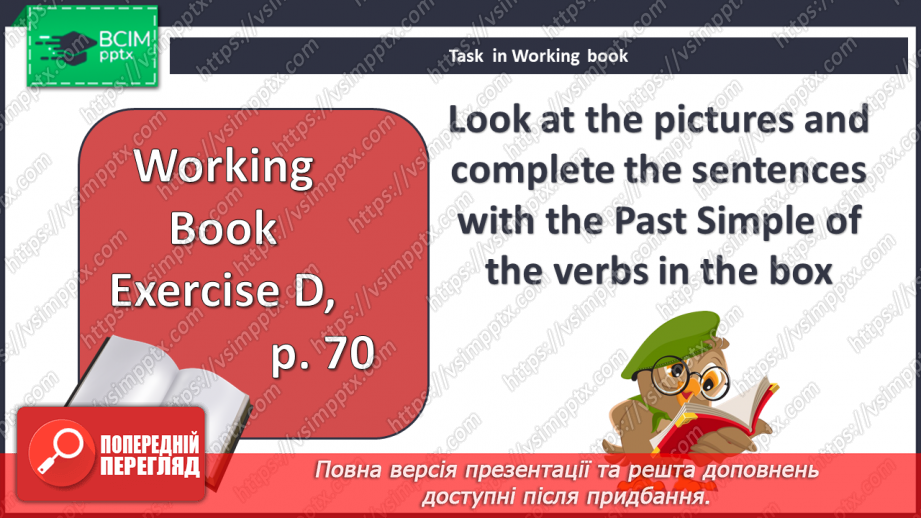 №088 - Минулі події.17