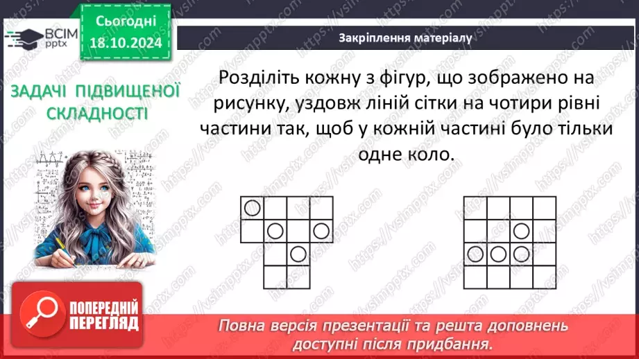 №18 - Перша та друга ознаки рівності трикутників23