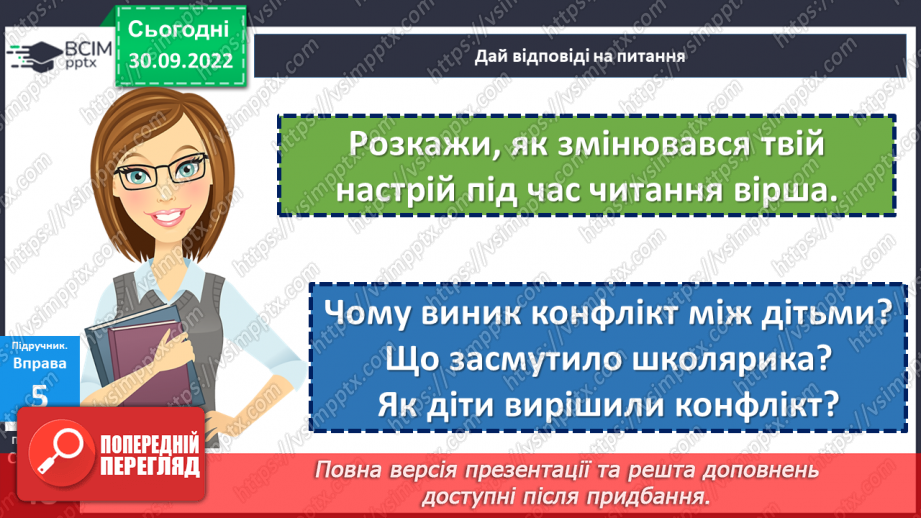 №07 - Конструктивна комунікація. Етикет. Як спілкуватися з людьми?17