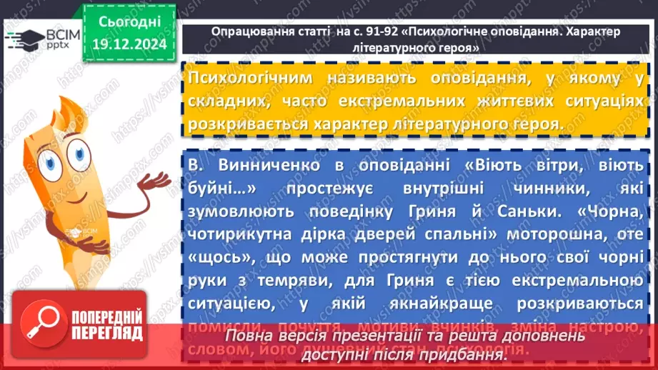 №34 - Порівняльна характеристика образів дітей7