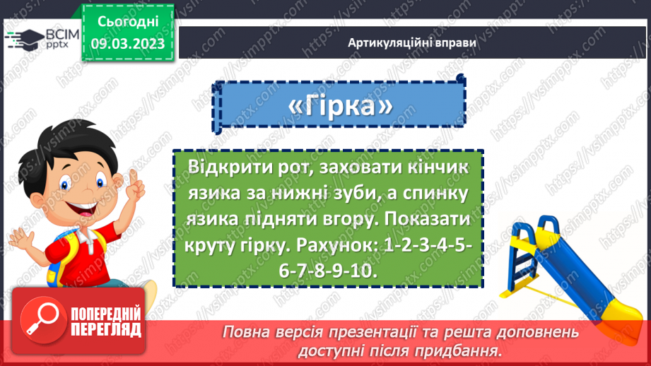 №098-99 - Урок позакласного читання 13. «Великдень на гостину просить».5