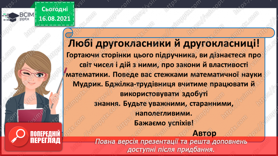 №001 - Вступ. Повторення вивченого за 1 клас. Лічба. Кількісна і порядкова лічба6