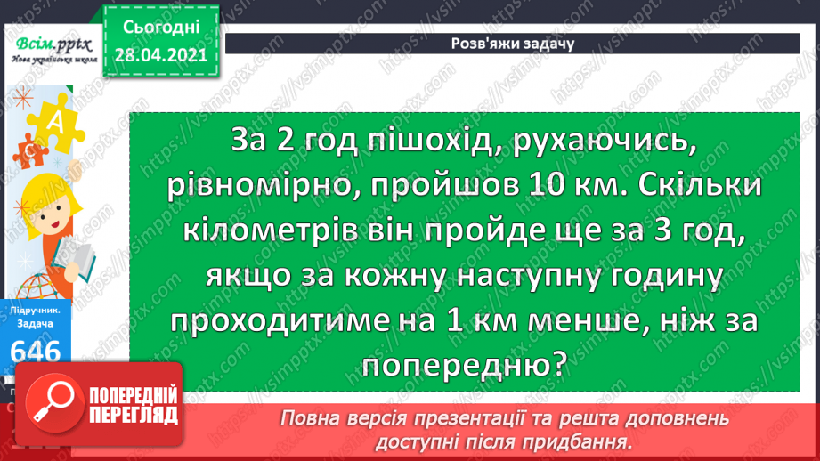 №066 - Порівняння способів віднімання круглих трицифрових чисел. Розв’язування задач та складання обернених до них.27 №066 - Порівняння способів віднімання круглих трицифрових чисел. Розв’язування задач та складання обернених до них.27