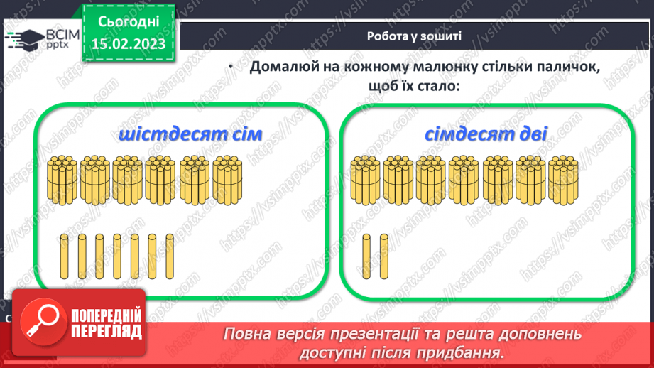 №0093 - Числа 41 – 90. Утворення чисел, запис чисел, читання чисел. Задача на знаходження невідомого доданка. Відтворення малюнка.23 №0093 - Числа 41 – 90. Утворення чисел, запис чисел, читання чисел. Задача на знаходження невідомого доданка. Відтворення малюнка.23
