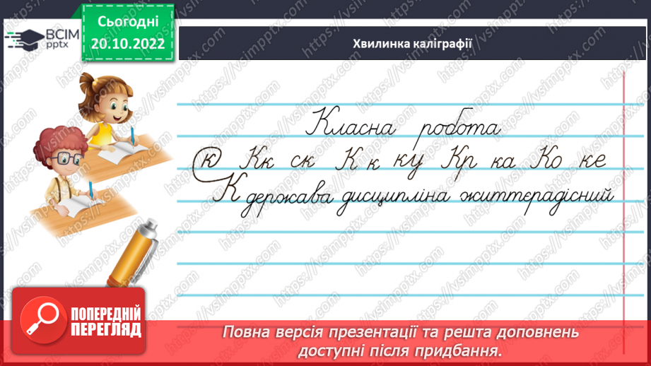 №040 - Правильне вживання в орудному відмінку однини в іменниках чоловічого роду закінчення -ом, -ем (-єм)6 №040 - Правильне вживання в орудному відмінку однини в іменниках чоловічого роду закінчення -ом, -ем (-єм)6