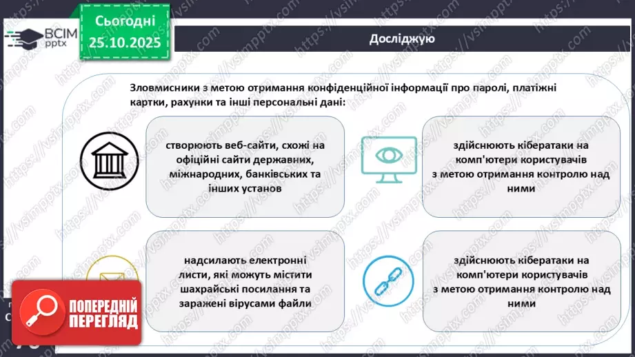 №10 - Платіжна безпека.5 №10 - Платіжна безпека.5