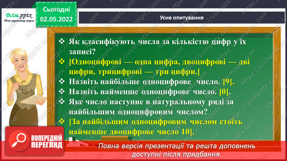 №158 - Арифметичні дії над числами в межах 1000. Розв’язування задач6