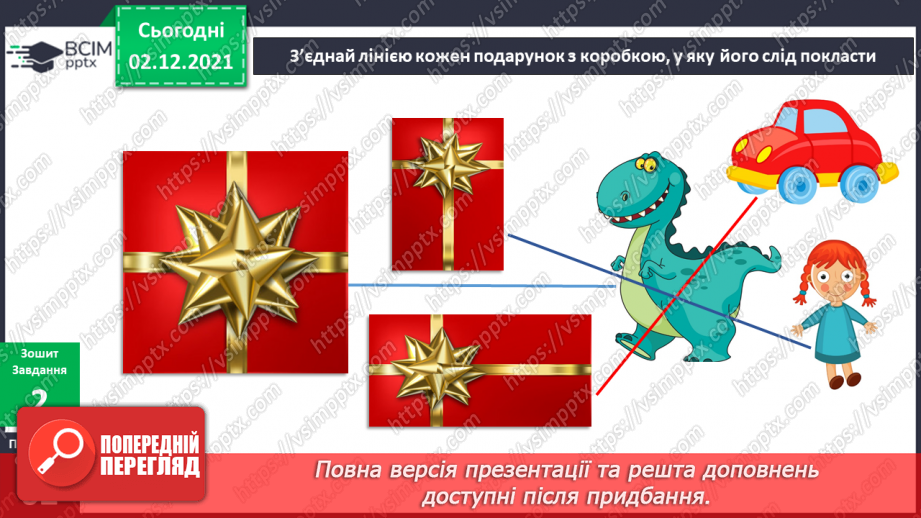 №043 - Чому люди дарують подарунки?16 №043 - Чому люди дарують подарунки?16