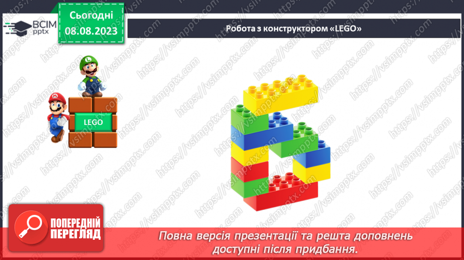 №038 - Число і цифра 6. Порівняння чисел в межах 6. Написання цифри 6. Робота з геометричним матеріалом.34