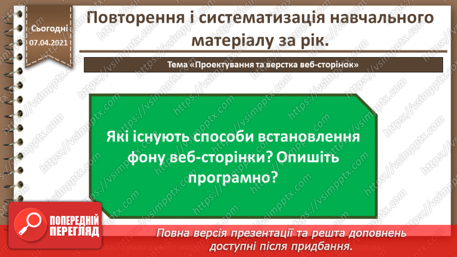 №35 - Повторення і систематизація навчального матеріалу13 №35 - Повторення і систематизація навчального матеріалу13