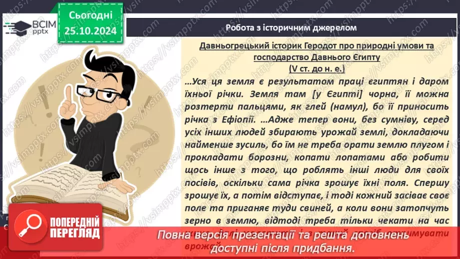 №19 - Єгипет  — «дарунок Нілу». Суспільний і  владний устрій Давнього Єгипту13 №19 - Єгипет  — «дарунок Нілу». Суспільний і  владний устрій Давнього Єгипту13