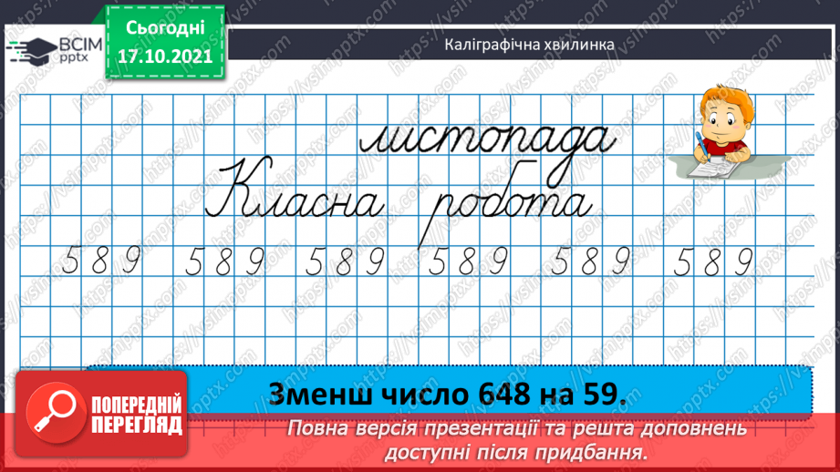 №044 - Ознайомлення з розрядними числами шостого розряду. Мільйон. Розв’язування рівняння на 2 дії та задач з дробами.3 №044 - Ознайомлення з розрядними числами шостого розряду. Мільйон. Розв’язування рівняння на 2 дії та задач з дробами.3