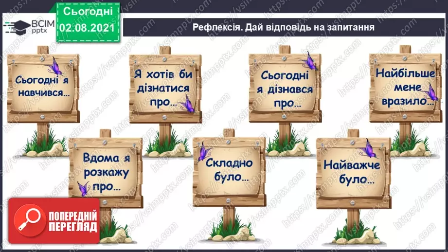 №0019 - Нагрівання земної поверхні сонячними променями.18 №0019 - Нагрівання земної поверхні сонячними променями.18
