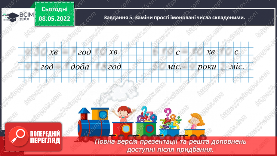 №162 - Додаємо і віднімаємо іменовані числа, подані в одиницях часу30 №162 - Додаємо і віднімаємо іменовані числа, подані в одиницях часу30