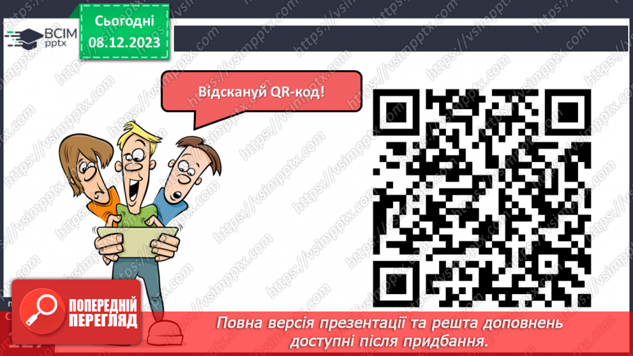 №29 - Привідкриваємо таємниці зоряного неба. Практичне дослідження.21