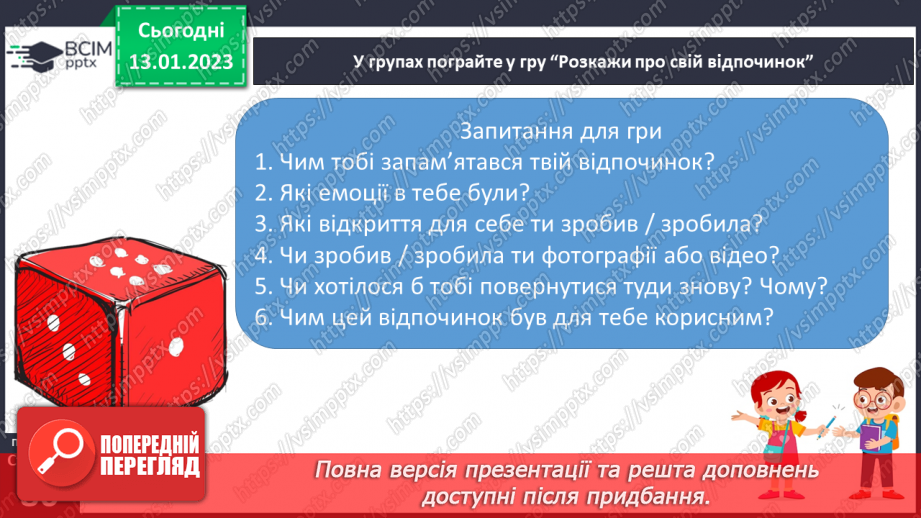 №19 - Рухова активність і відпочинок.19 №19 - Рухова активність і відпочинок.19