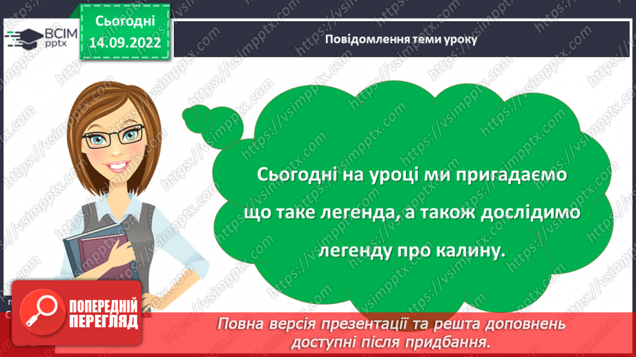 №018-19 - Діагностувальна  робота. Переказ прочитаного твору3