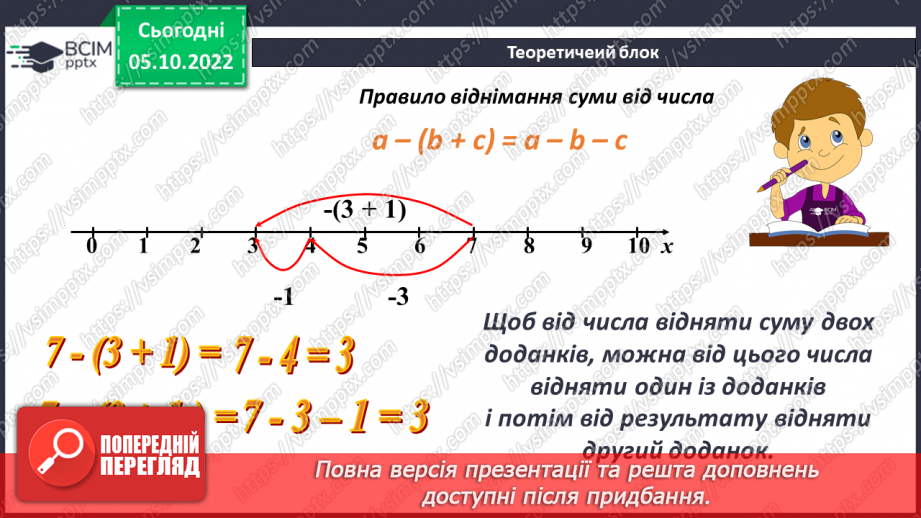 №026 - Віднімання натуральних чисел. Властивості віднімання натуральних чисел12