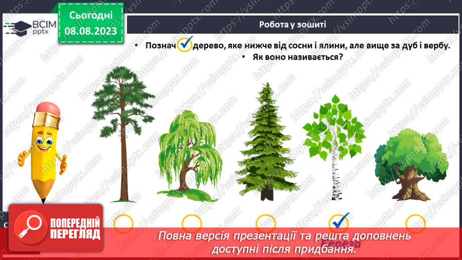 №002 - Порівняння предметів за розміром (довший, вищий). Підготовчі вправи для написання цифр.26