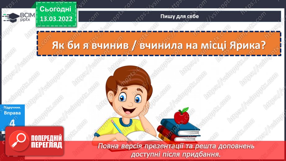 №124-125 - Дієслова, які позначають незавершену та завершену дії.22 №124-125 - Дієслова, які позначають незавершену та завершену дії.22