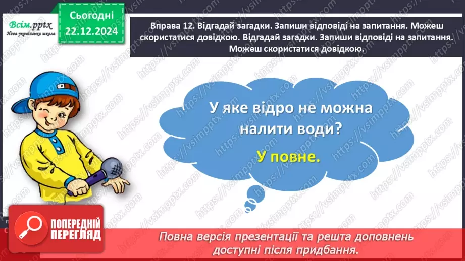 №060 - Поєднуй прикметники з іменниками30