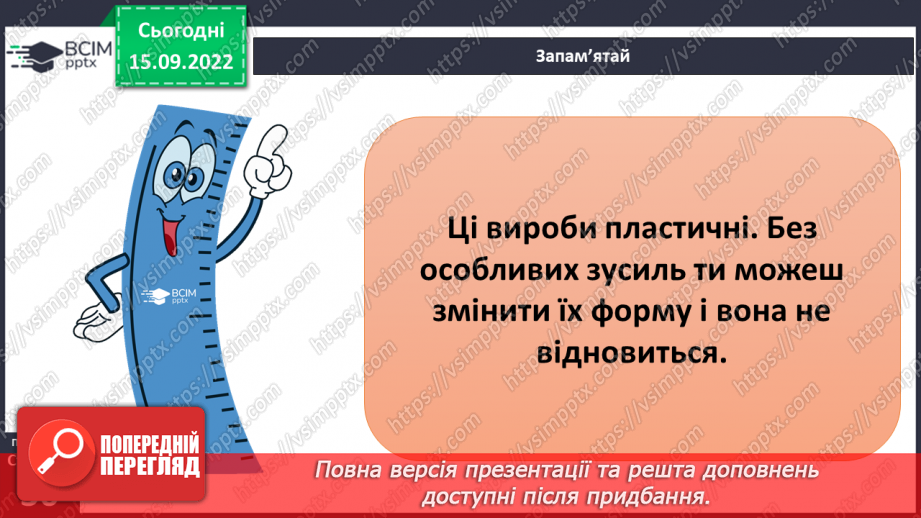 №09 - Властивості твердих тіл. Механічні та магнітні  властивості твердих тіл і їх використання.13