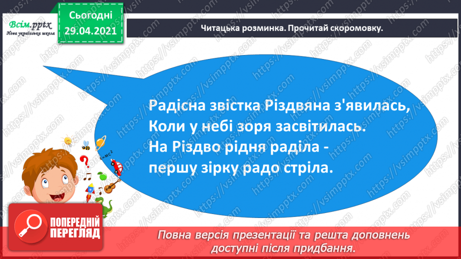 №040-41 - Відчуй іншого. Тетяна Череп -Пероганич «Колядка». Визначення послідовності подій6