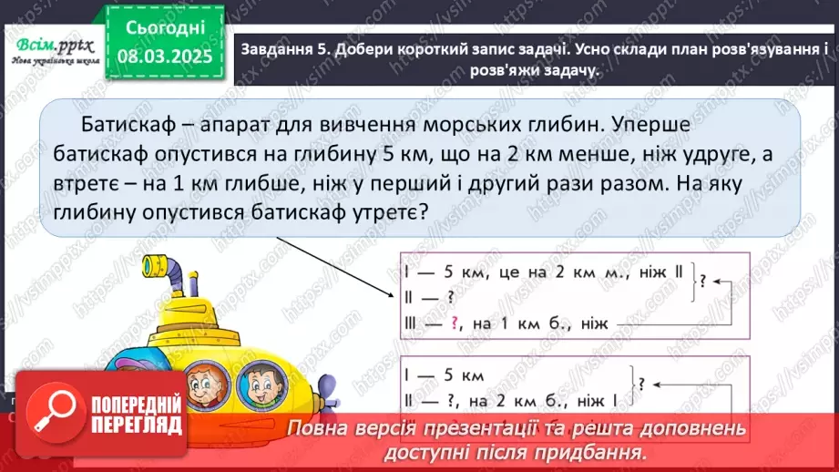 №103 - Додаємо і віднімаємо двоцифрові числа. Досліджуємо величини21 №103 - Додаємо і віднімаємо двоцифрові числа. Досліджуємо величини21