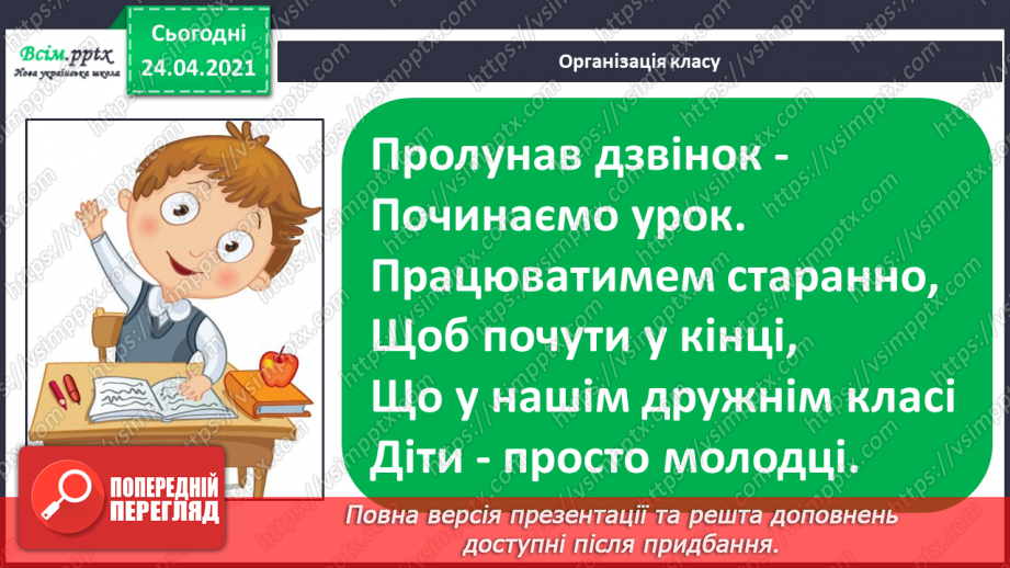 №011 - Таблиці додавання і віднімання числа 3. Складання і розв’язування задач та їх порівняння. Порівняння іменованих чисел.1