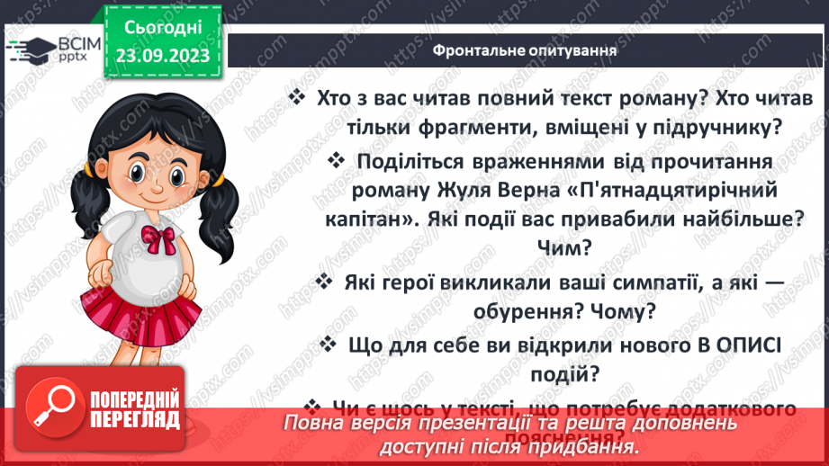 №09 - Жуль Верн. «П’ятнадцятирічний капітан». Тема духовного випробування людини.12