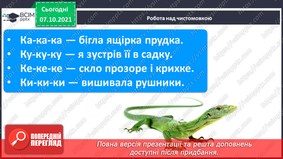№063 - Звук [к]. [к’]. Позначення його буквою «к». Звуко-буквені зіставлення. Читання тексту з малюнками. Робота з анаграмою, скоромовкою.3