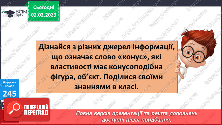 №109 - Письмове ділення з остачею. Конус.18 №109 - Письмове ділення з остачею. Конус.18