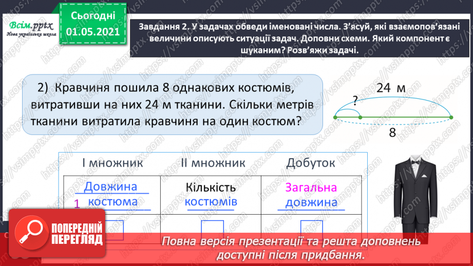 №064 - Вивчаємо взаємозв’язок між величинами15 №064 - Вивчаємо взаємозв’язок між величинами15