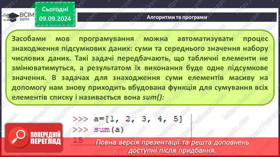 №01 - Техніка безпеки при роботі з комп'ютером і правила поведінки у комп'ютерному класі. Вступний урок.40