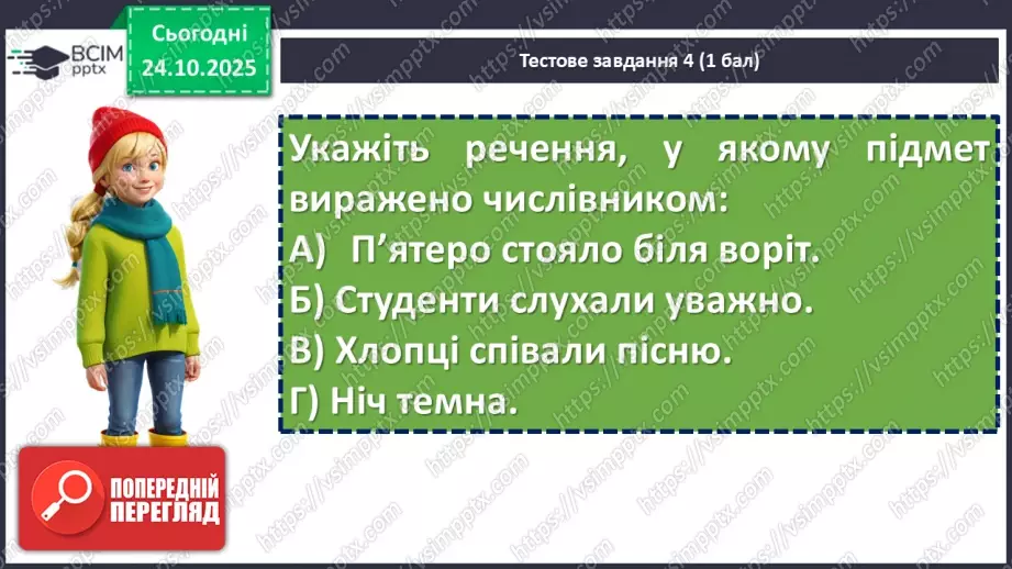 №030 - П/О. ГР1, ГР2, ГР3, ГР4. Підсумок з теми «Словосполучення і речення».9 №030 - П/О. ГР1, ГР2, ГР3, ГР4. Підсумок з теми «Словосполучення і речення».9