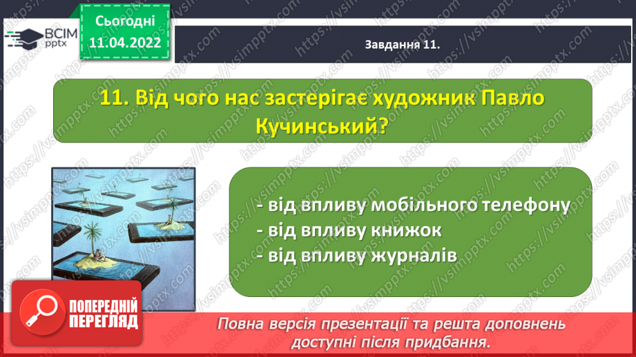 №104 - Перевіряю свої досягнення за темою «Фантазуємо, творимо і мріємо».25 №104 - Перевіряю свої досягнення за темою «Фантазуємо, творимо і мріємо».25