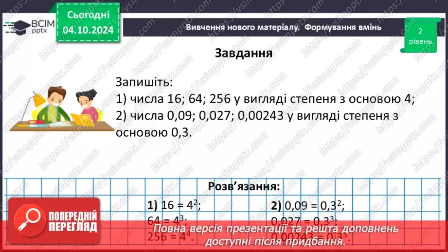 №021 - Розв’язування типових вправ і задач.32