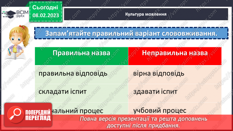 №090 - Тренувальні вправи. Уживання м'якого знака.22 №090 - Тренувальні вправи. Уживання м'якого знака.22