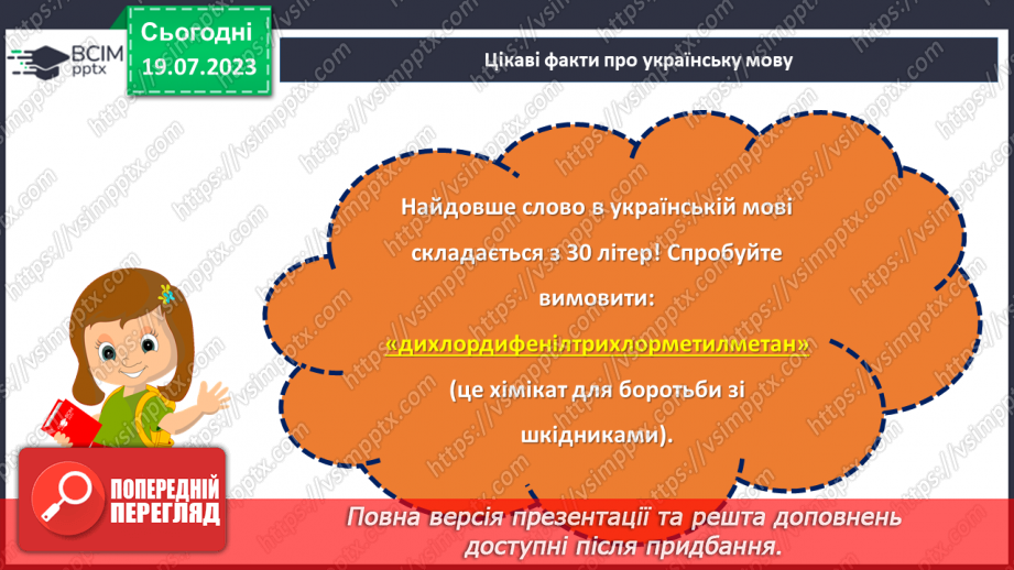 №10 - Мова нації - ключ до її серця. День української писемності як свято розвитку мови та культури нашої держави.17