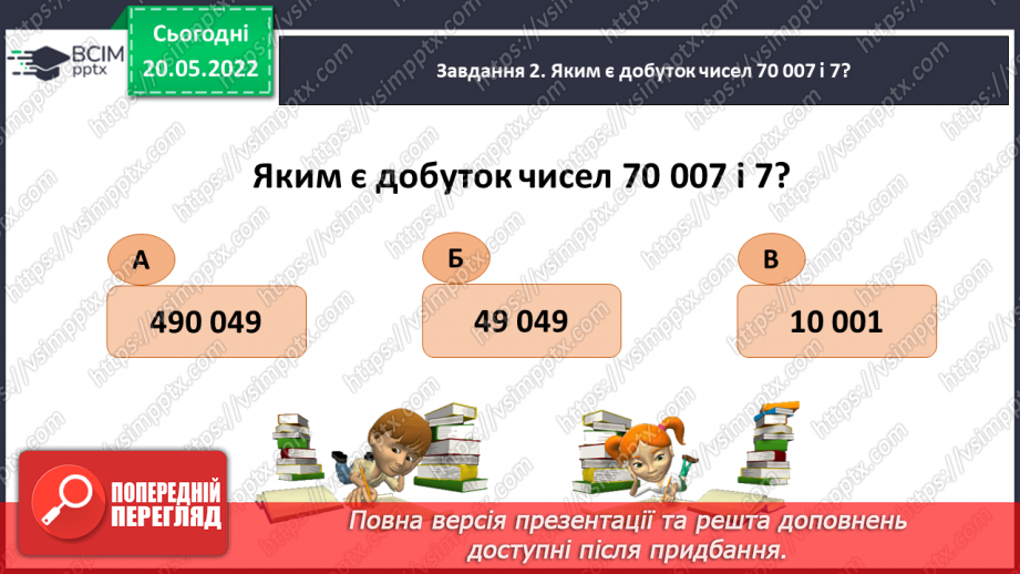 №175 - Діагностувальна узагальнювальна робота № 9 «Узагальнюємо вивчене в 4 класі»19 №175 - Діагностувальна узагальнювальна робота № 9 «Узагальнюємо вивчене в 4 класі»19