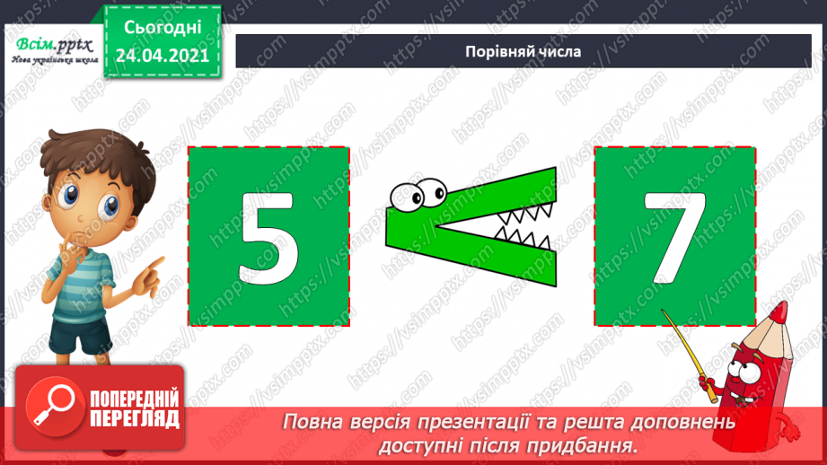 №004 - Переставна властивість додавання. Складання і розв’язування задач за короткими записами.9