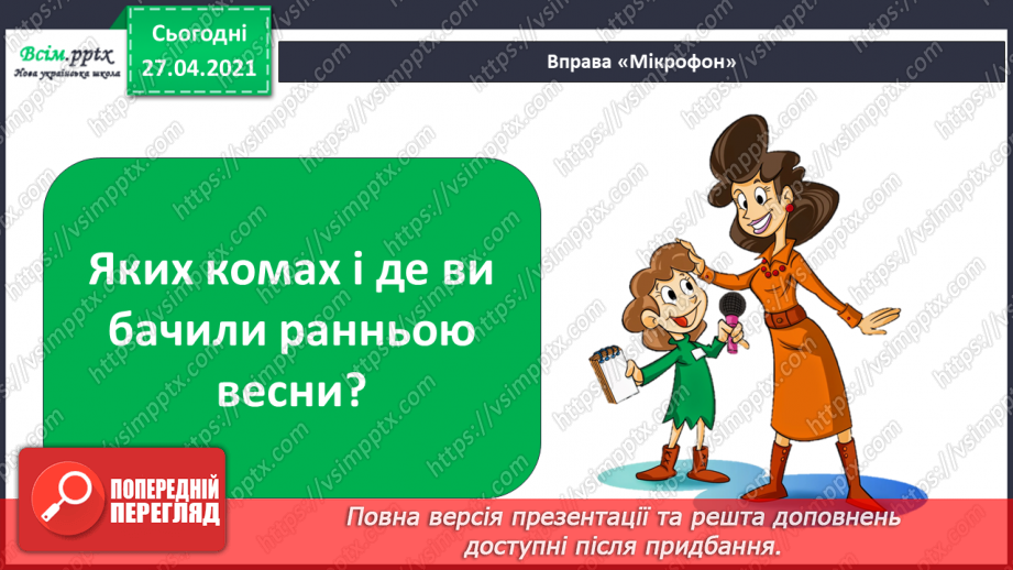 №076 - Які комахи з’являються першими навесні  Проект «Травневий хрущ: користь чи шкода?»6